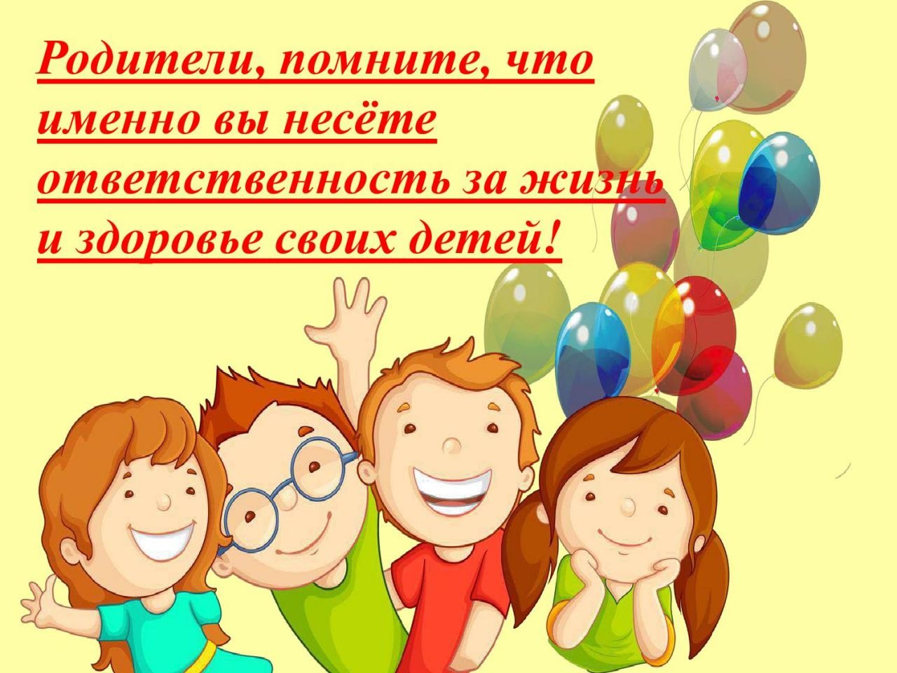 Родительское собрание по профилактике правонарушений.